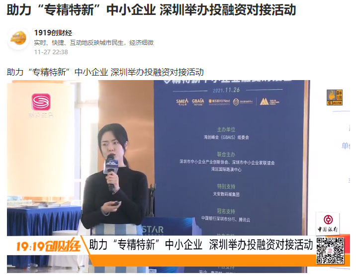 “專精特新”中小企業(yè)投融資對(duì)接活動(dòng)